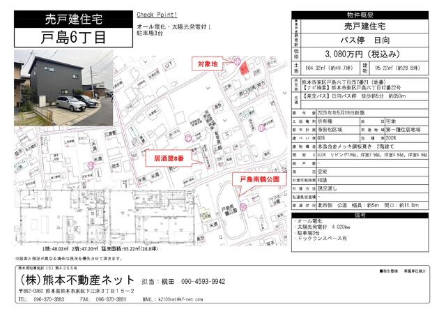 熊本市東区戸島6丁目｜中古一戸建の写真2