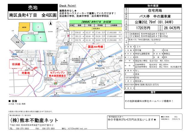 熊本市南区良町4丁目｜売地の写真2
