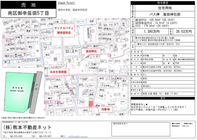 熊本市南区御幸笛田5丁目の売地