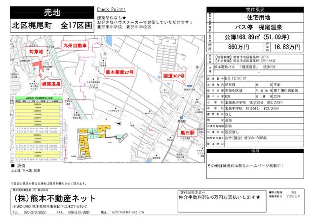 熊本市北区梶尾町|売地の写真2