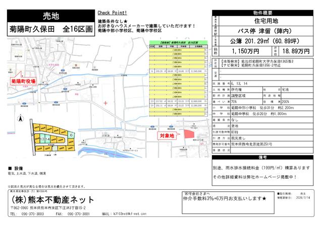 菊池郡菊陽町大字久保田｜売地の写真2