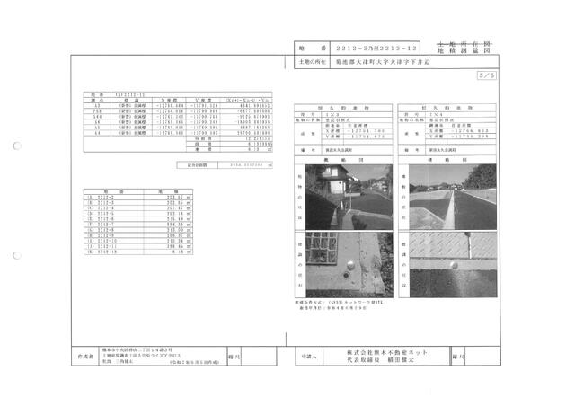 菊池郡大津町大字大津｜売地の写真9