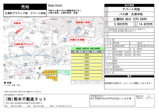 菊池郡大津町大字大津｜売地の写真2