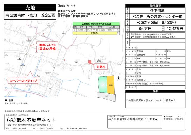 熊本市南区城南町下宮地|売地の写真2