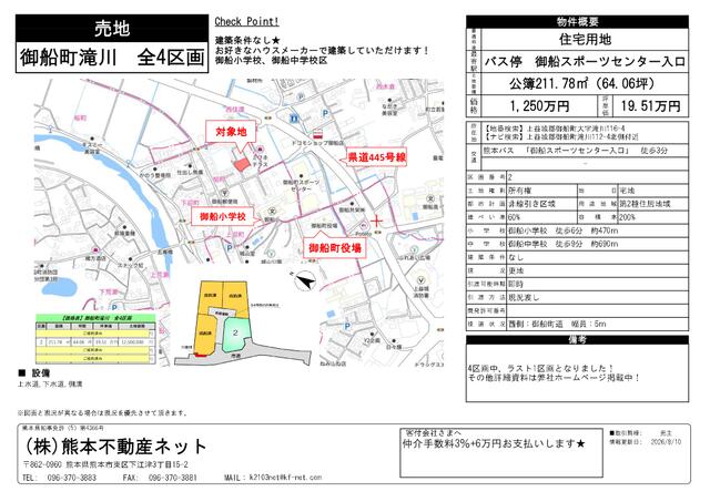 上益城郡御船町大字滝川の売地