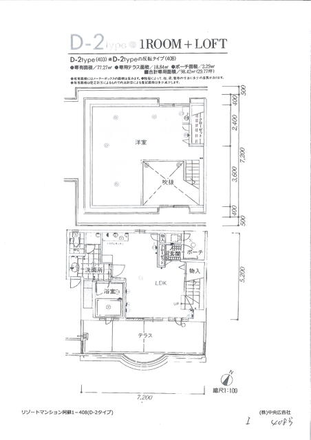 阿蘇郡南阿蘇村大字長野｜中古マンションの写真2