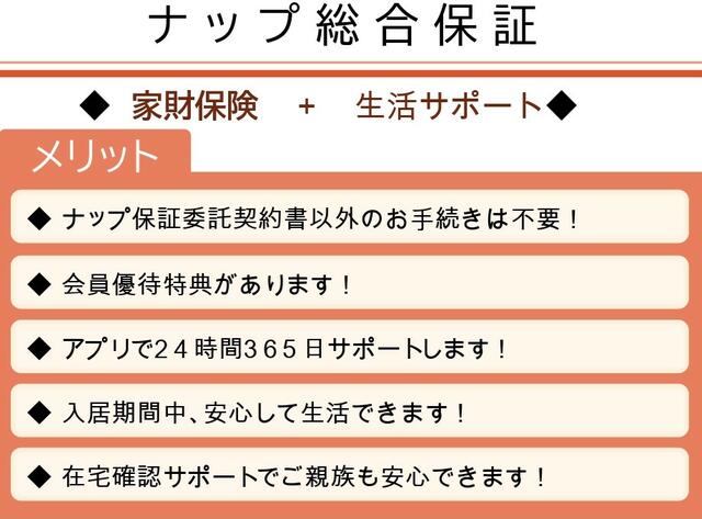 ナップ総合保証