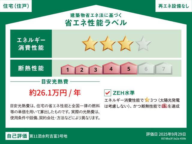 菊池市泗水町吉富｜新築一戸建の写真4