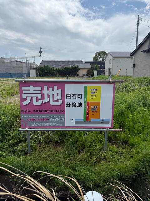 熊本市南区白石町｜売地の写真4