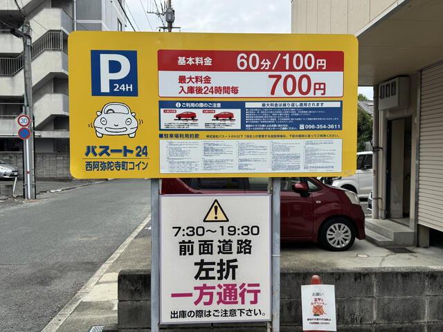 熊本市中央区西阿弥陀寺町｜売地の写真11