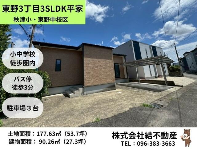 house for sale in 熊本市, Kumamoto | ¥38,500,000 | 3SLDK | Akiyama house…