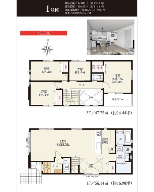 熊本市北区楠1丁目｜新築一戸建の写真2