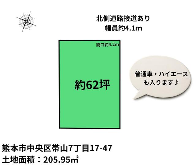 熊本市中央区帯山7丁目|売地の写真1