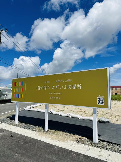 宇土市岩古曽町｜売地の写真7