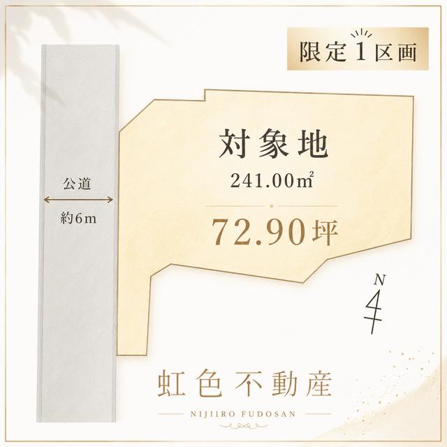 熊本市南区御幸笛田5丁目の売地