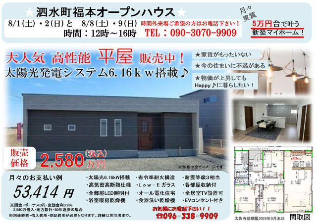 菊池市泗水町福本｜新築一戸建の写真2