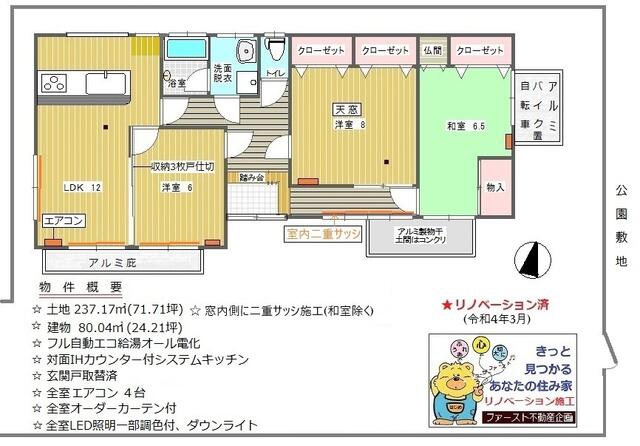 大分県日田市の一戸建て | 1680万円 | 3LDK | 192.53m² | Akiyama house finder