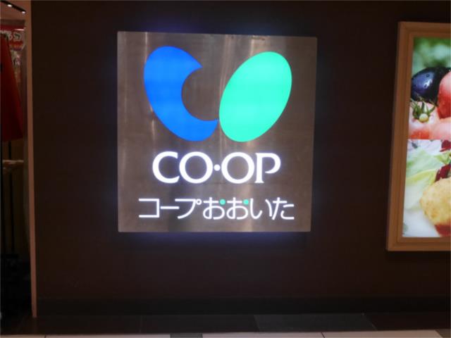 コープおおいた 大分駅店 (1,131m)
