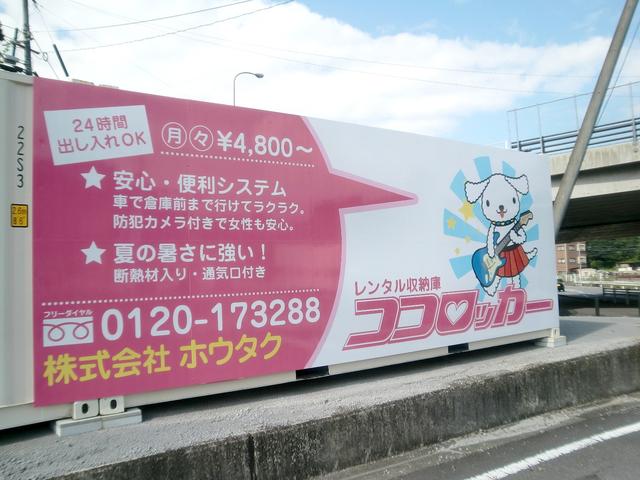 ハトマークサイト 大分県大分市大字鴛野の レンタル倉庫 ココロッカー旦野原 倉庫