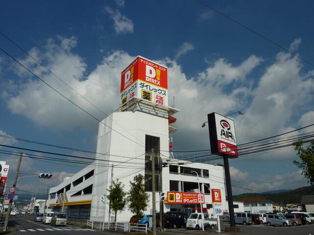 ダイレックス杵築店 (641m)