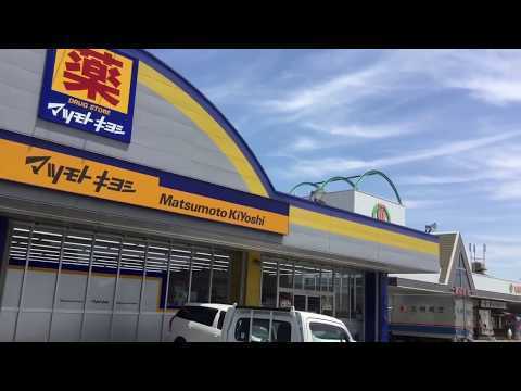 マツモトキヨシ花高松店 (650m)