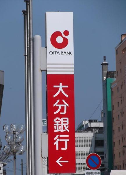 大分銀行鉄鋼ビル支店 (450m)