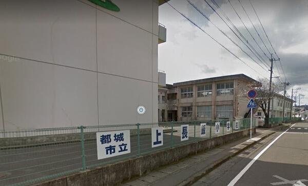 都城市立上長飯小学校 (777m)