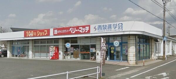 ベリーマッチ 三股店 (3,547m)