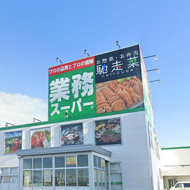 業務スーパー谷山店 (489m)