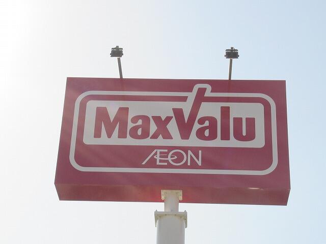 マックスバリュ西原店 (535m)