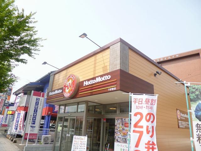 ほっともっと紫原一本桜店 (949m)