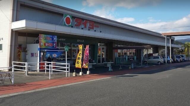 タイヨー日南店 (837m)
