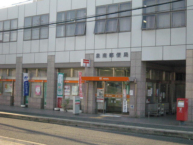 泉南郵便局 (294m)