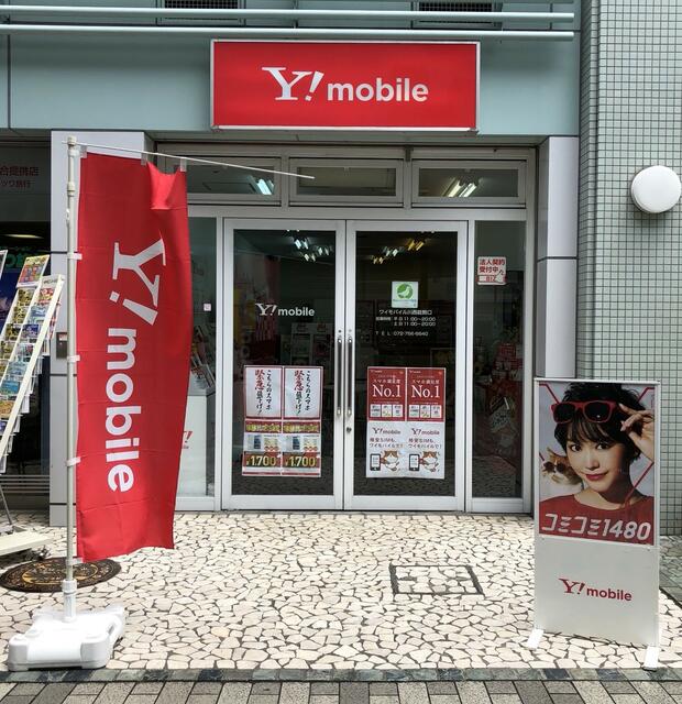 ワイモバイル川西能勢口 (265m)