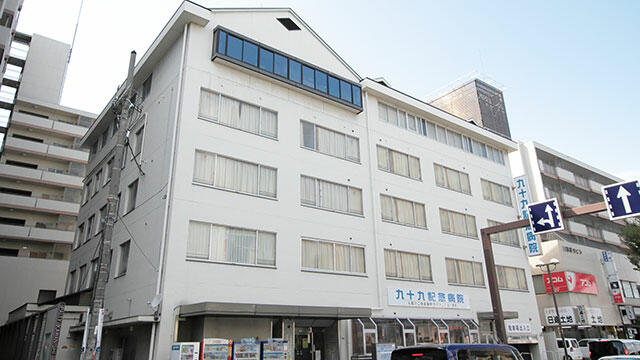 九十九記念病院 (21m)