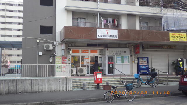 和泉鶴山台郵便局 (1,102m)