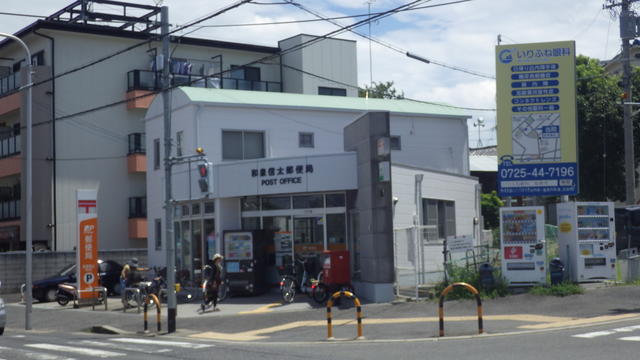 和泉信太郵便局 (359m)