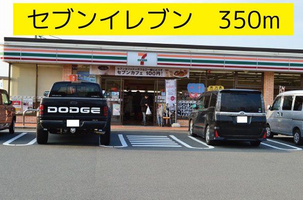 セブンイレブン (350m)
