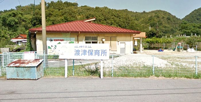 渡津保育所 (170m)