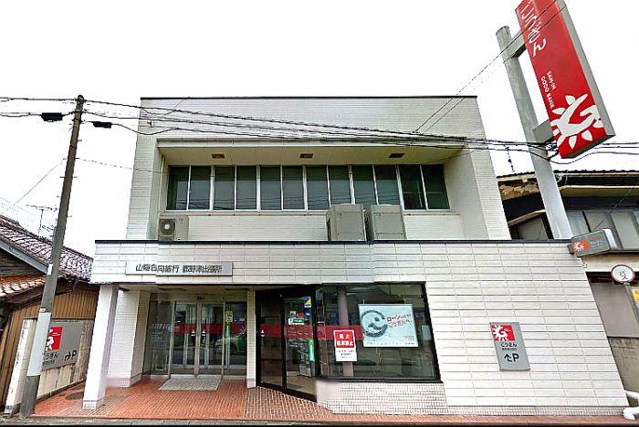 山陰合同銀行　都野津出張所 (650m)