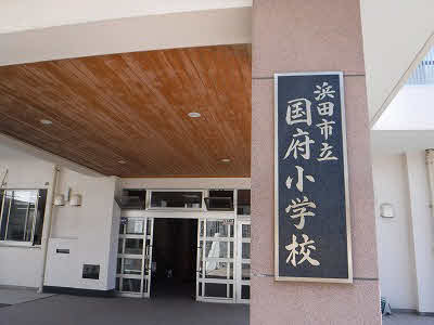 国府小学校 (1,900m)