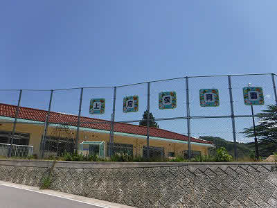 上府保育園 (500m)