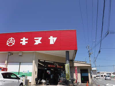 キヌヤ国府店 (1,800m)