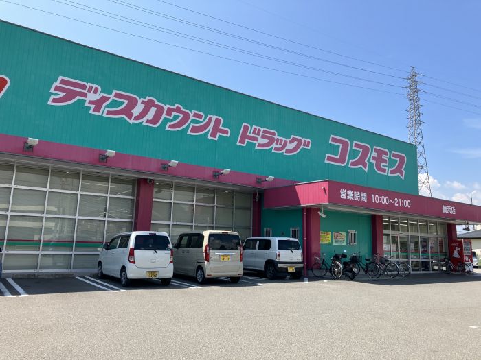 コスモス鯛浜店 (500m)