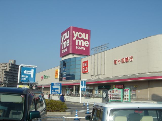 ゆめタウン高松 (950m)