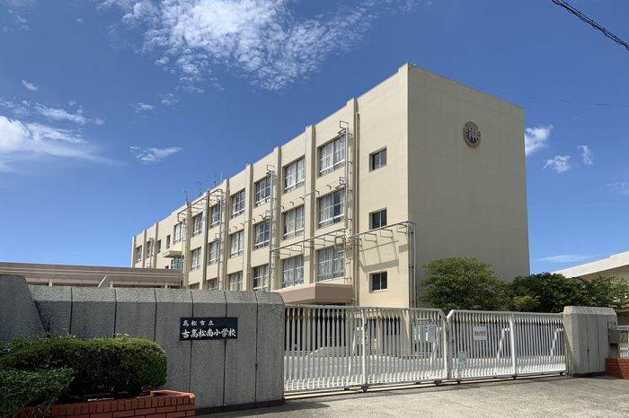 市立古高松南小学校 (1,330m)