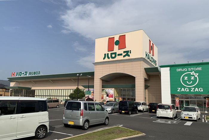 ハローズ高松春日店 (560m)