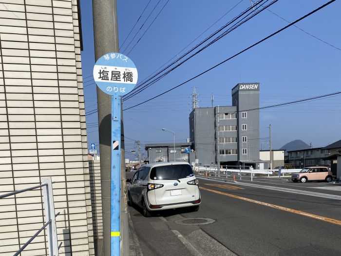 塩屋橋停留所 (460m)