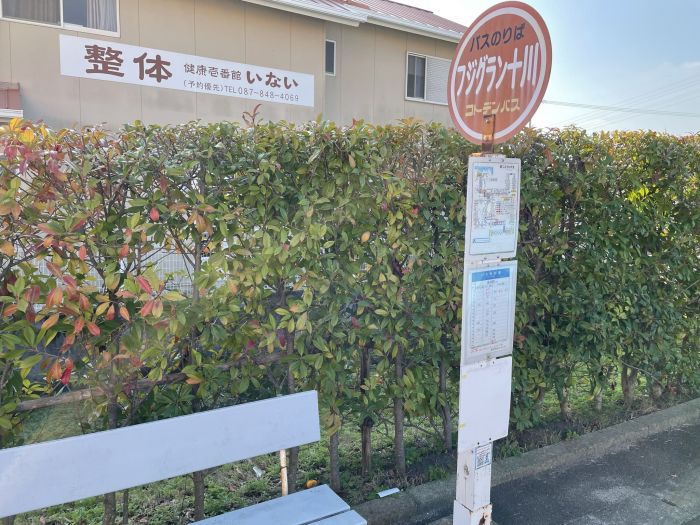 コトデンバス　フジグラン十川店停留所 (580m)