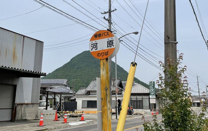 琴参バス　河原停留所 (1,120m)